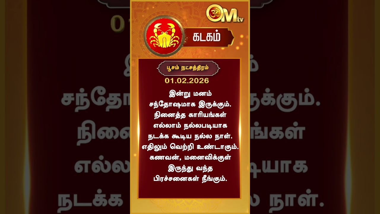 Watch full video👆| Today Rasi palan | இன்றைய ராசிபலன் | 01.02.2026 | Kadagam | OM TV