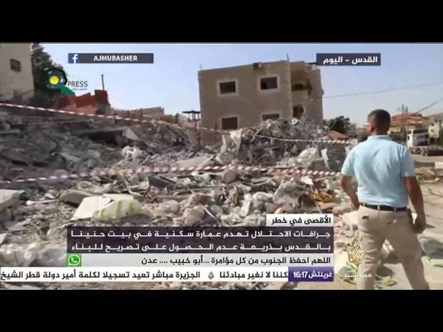 جرافات الاحتلال تهدم عمارة سكنية في بيت حنينا بالقدس بذرسعة عدم الحصول على تصريح للبناء