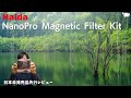 【カメラ】日本未発売の「HAIDA NanoPro Magnetic Filter Kit」を一足お先に使わせていただきました