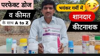 भयकर गरम 45C म भ कम करन वल बसट कटनशक पर डज कमत Farmer Must Watch