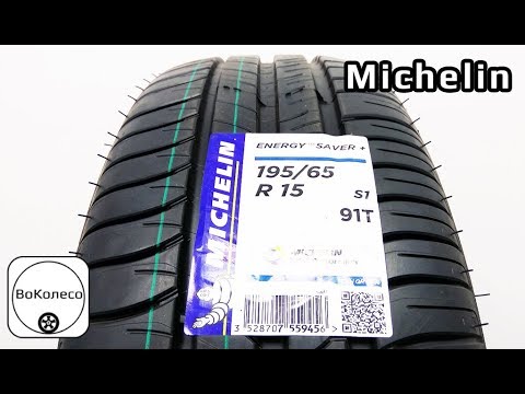 Michelin Energy Saver + /// обзор