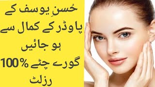 Husne yousaf powder uses | Husne yuosaf for skin | husn e yousuf for skin whitening | face mask screenshot 3