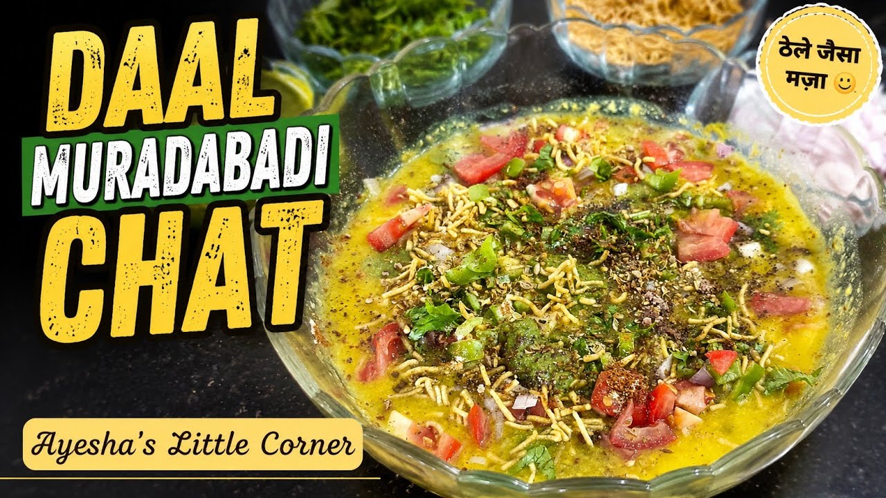 🌶️ चटपटी मुरादाबादी दाल चाट | Street Style Dal Chaat Recipe 