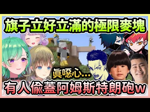 挑戰極限生存各種立FLAG,男生偷蓋猥褻建築還被Lisa看到w【八雲べに×英リサ】【VTuber中文】【VSPO中文】