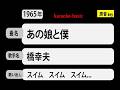 カラオケ,あの娘と僕, 橋幸夫