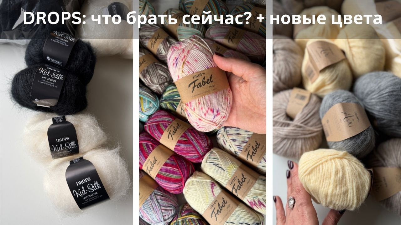 DROPS: полезные советы. Разбираем пряжу. 