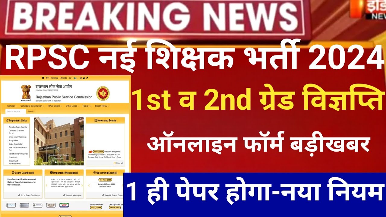Rpsc Second Grade Vacancy 2024 rpsc 2nd Grade Bharti2024 Rpsc 1st Grade rpsc-second-grade-vacancy-2024-rpsc-2nd-grade-bharti2024-rpsc-1st-grade