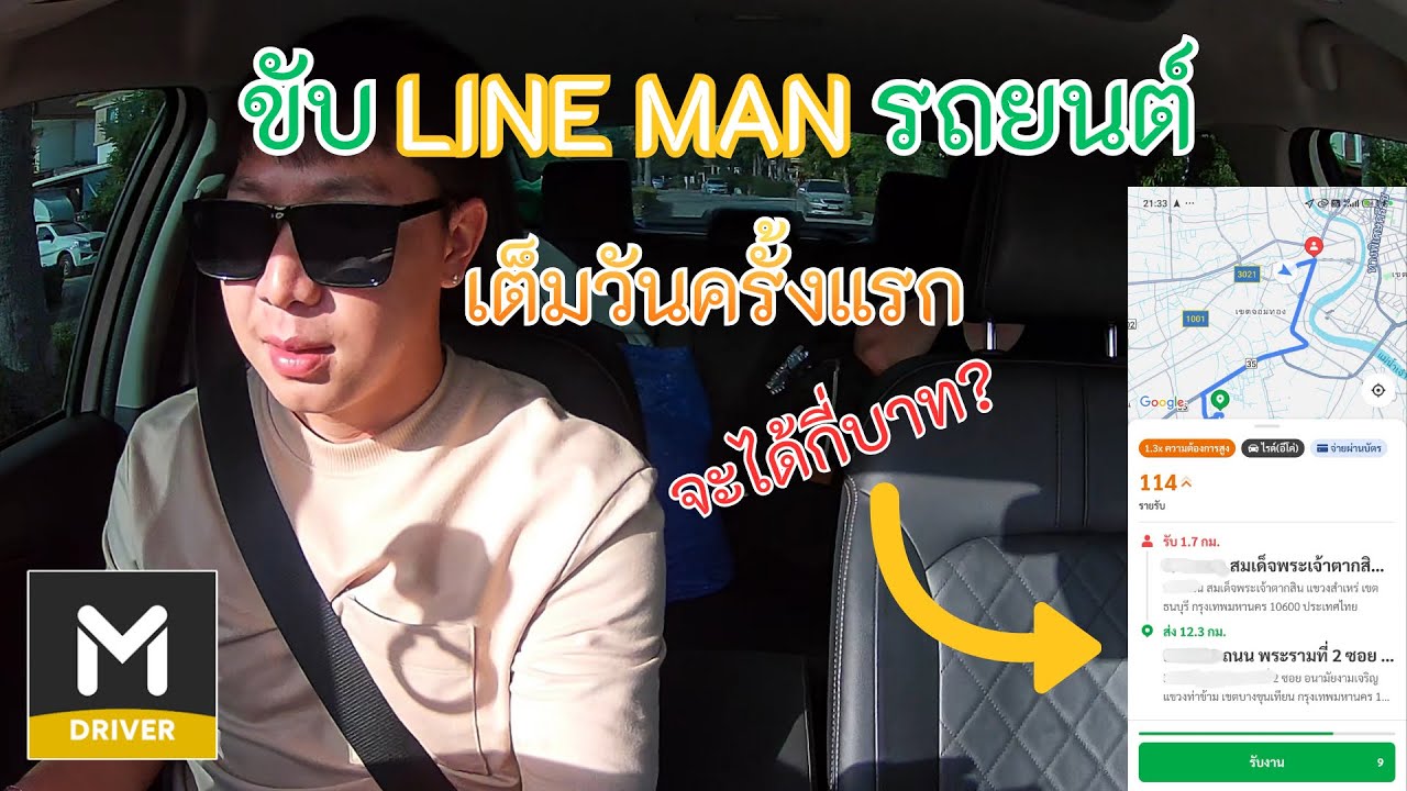 ขับ LINE MAN รถยนต์วันแรกแบบเต็มวัน จะได้กี่บาท?