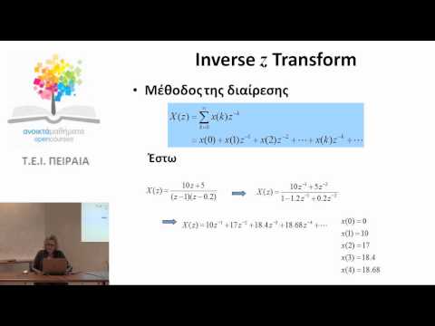 5η διάλεξη - Μετασχηματισμός Ζ (ZTransform)