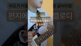 서정적인 가사.. 편지같은 멜로디 #아이유 #밤편지 #편지 #letteri #iu #kpop #music