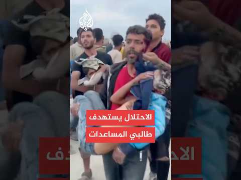شهداء إثر استهداف إسرائيلي لطالبي المساعدات الإنسانية في رفح