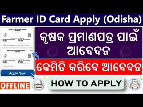 How To Apply Farmer ID Card In Odisha Full Process 2021 | New Farmer ID Card Apply Online/Offline