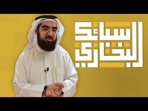 شرح حديث رقم 263 احق الشروط ان توفوا به ما استحللتم به الفروج لفضيلة الشيخ حسن الحسيني