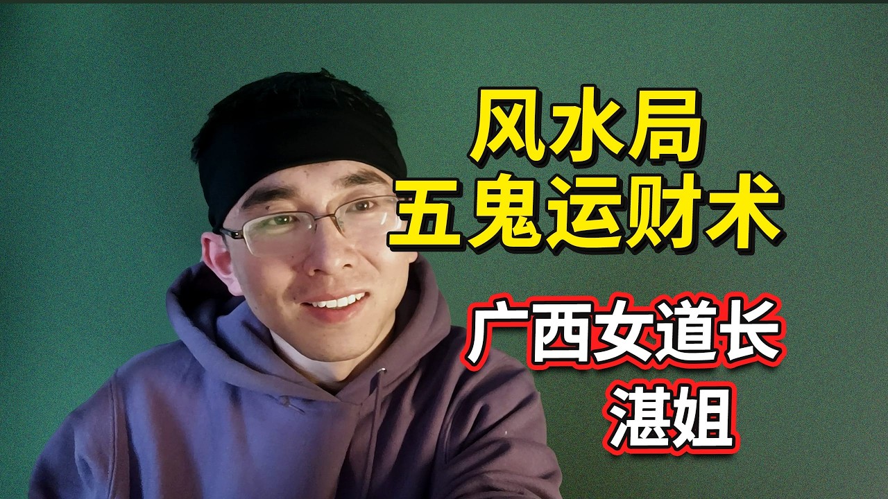 观众连线：养殖场风水局，用年轻人挡灾？文化街五鬼运财局，小区吸运鲁班术？