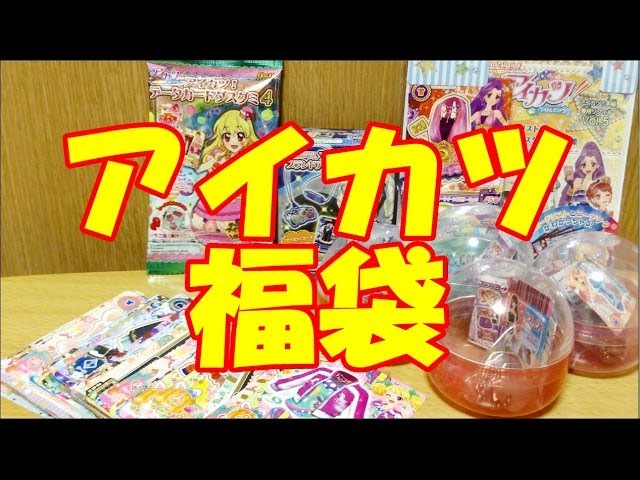 Aikatsu Lucky Bag - YouTube
