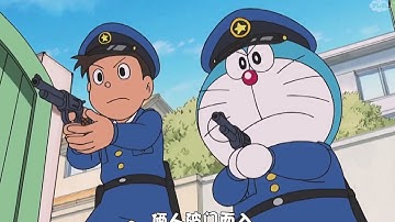 第12集 哆啦A夢 警察抓小偷 大雄在小鎮玩警察抓小偷遊戲 猜猜誰是臥底! #童年動漫 #新番 #哆啦a夢
