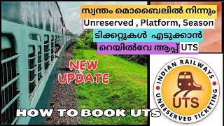UTS App for Railway Ticket through own Mobile phone | How to book using Unreserved Ticketing System