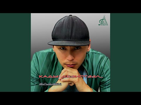 Алдын - Дангырак