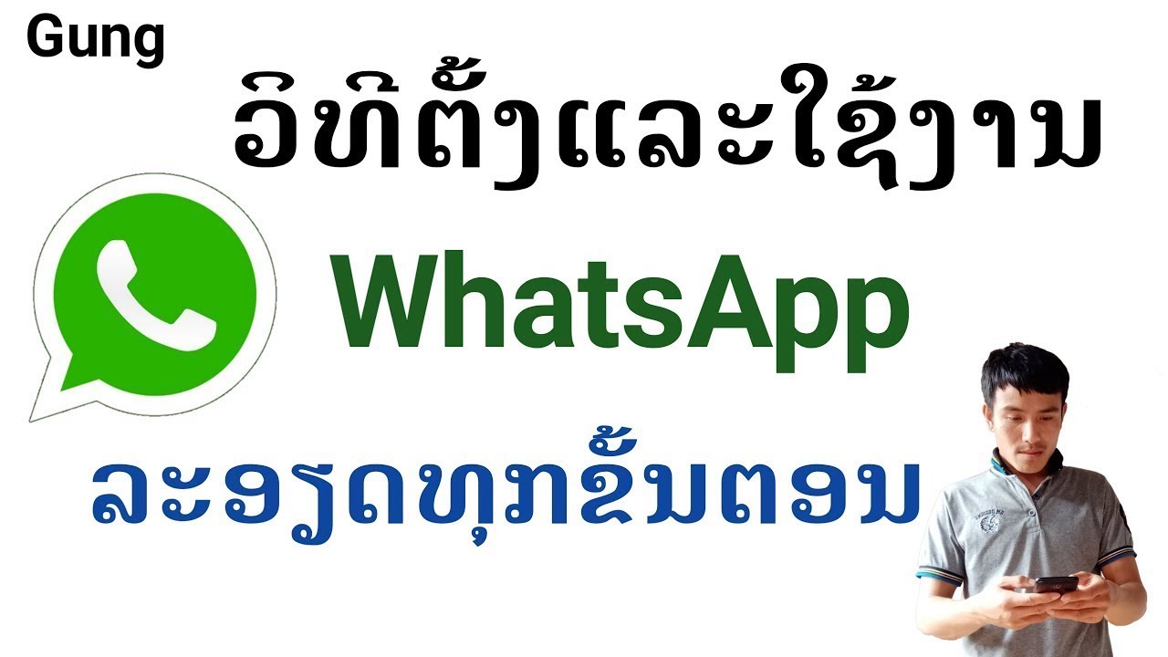 วิธีสมัครและใช้งาน whatsapp ทุกขั้นตอน  / ວິທີສະໝັກແລະໃຊ້ງານ whatsapp ແບບລະອຽດ