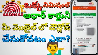 HOW TO DOWNLOAD AADHAR CARD IN MOBILE 2022||TELUGU|| screenshot 5