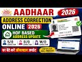 Aadhaar Address Correction Online 2026 | HOF Based Address Update | S/O D/O W/O Name Correction