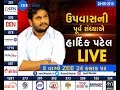 On the Evening of Hunger Strike Hardik Patel LIVE on Zee 24 Kalak