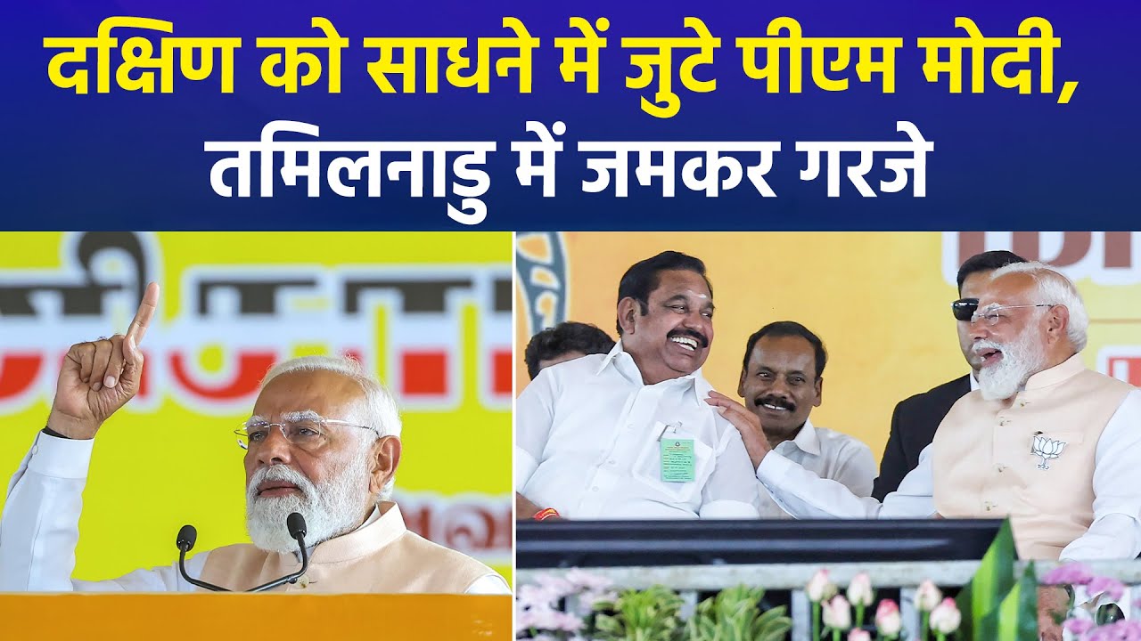 PM Modi Attacks DMK in Tamil Nadu Rally | BJP Sounds Election Bugle in South India