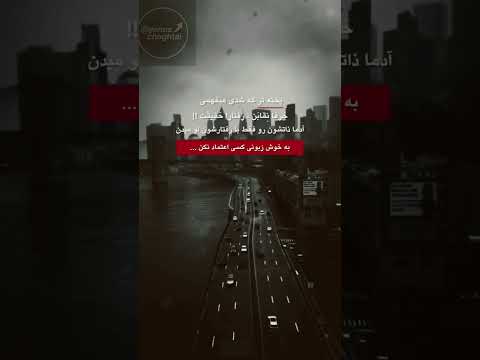 رفتار حقیقت رو لو می ده رشد فردی انگیزشی آگاهی آموزش موفقیت پیشرفت روانشناسی