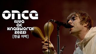 Liam Gallagher(리암 갤러거) - Once (Live At Knebworth 2022)  [가사/해석/lyrics]