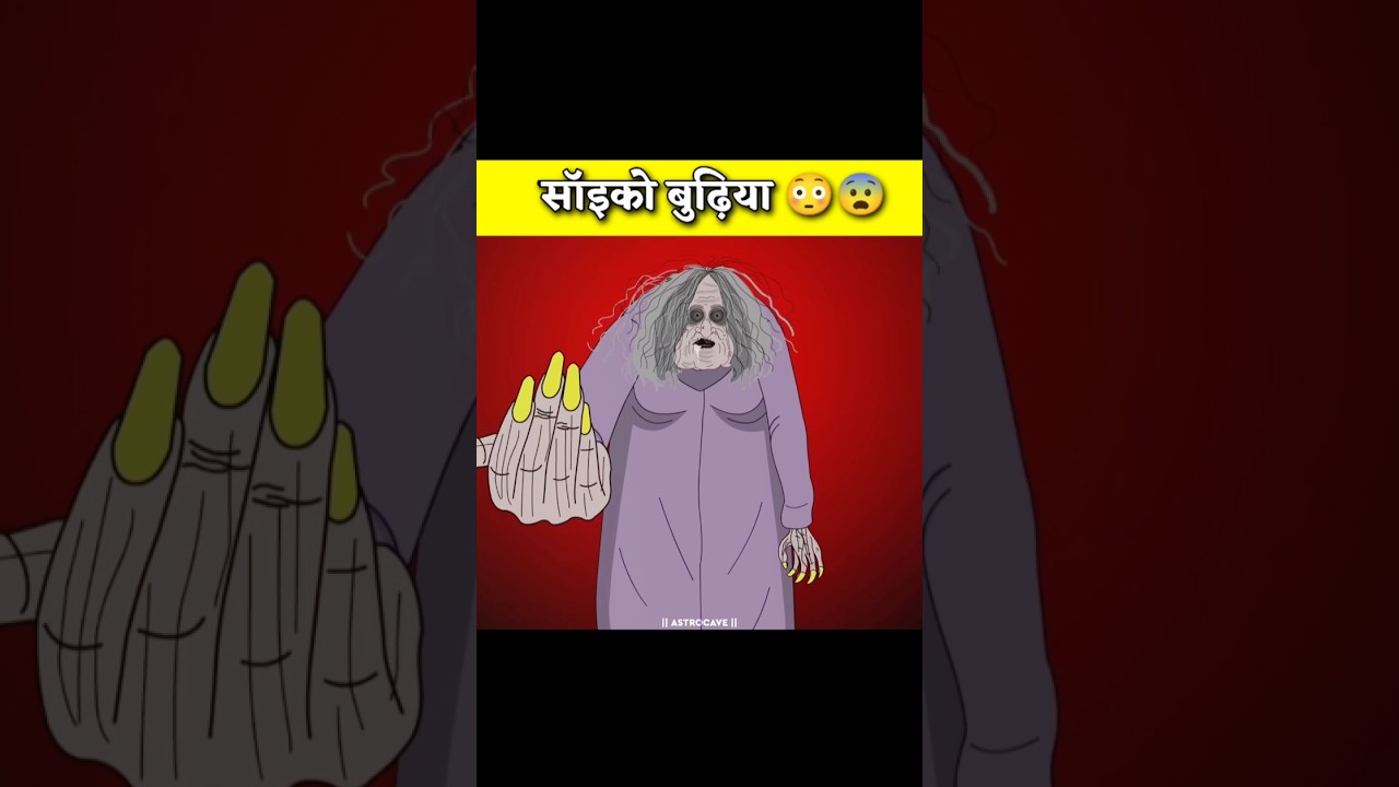 साइको बुढ़िया ?☠️ | Short Horror Film | #horrorshorts #killer