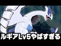 ルギアLv5が最初のポケモンだったらイッシュ地方(チャレンジモード)を1匹でクリアできる？【ブラックホワイト2/BW2】