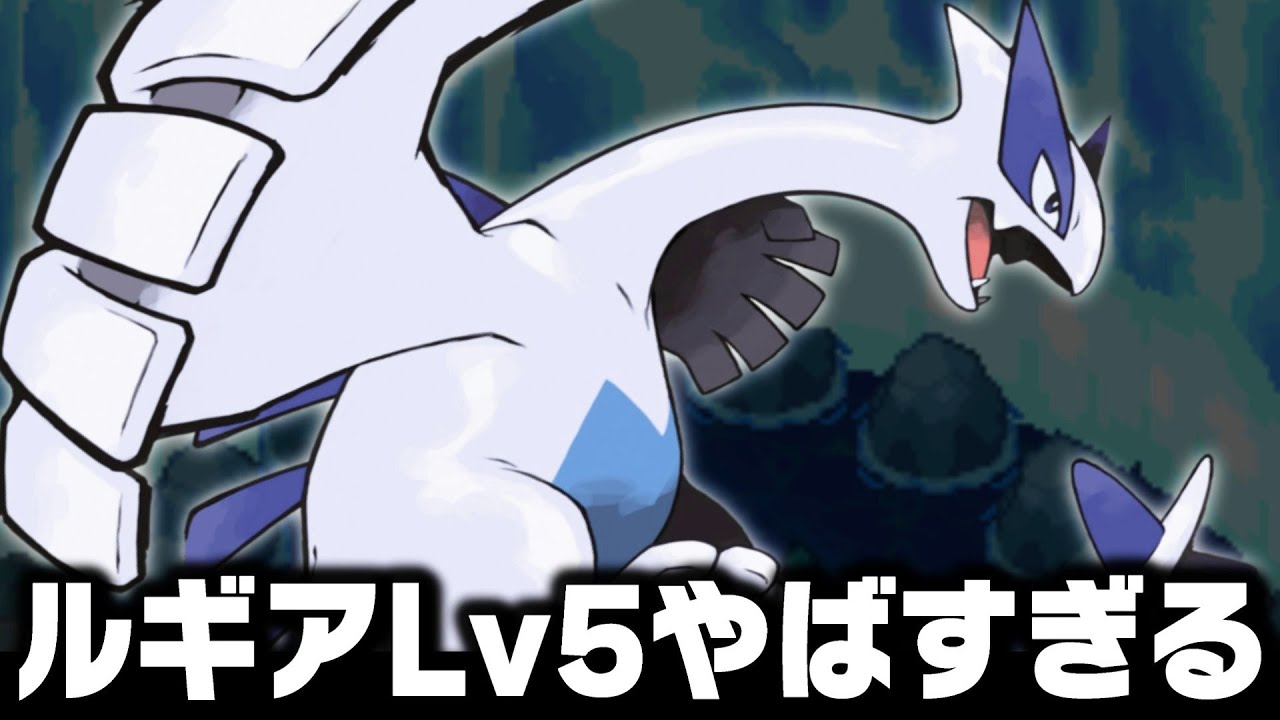 ルギアLv5が最初のポケモンだったらイッシュ地方(チャレンジモード)を1匹でクリアできる？【ブラックホワイト2/BW2】