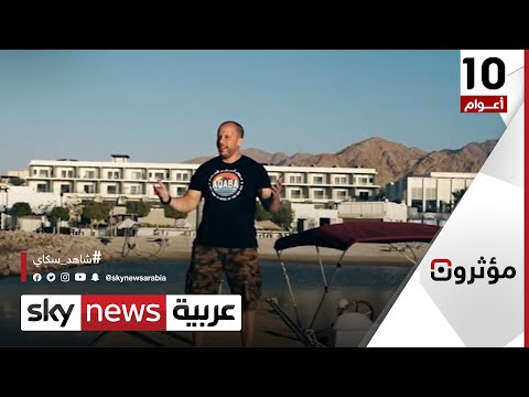 كيف استطاع تامر بسيسو الانتقال من كمال الأجسام إلى العالم الرقمي مؤثرون