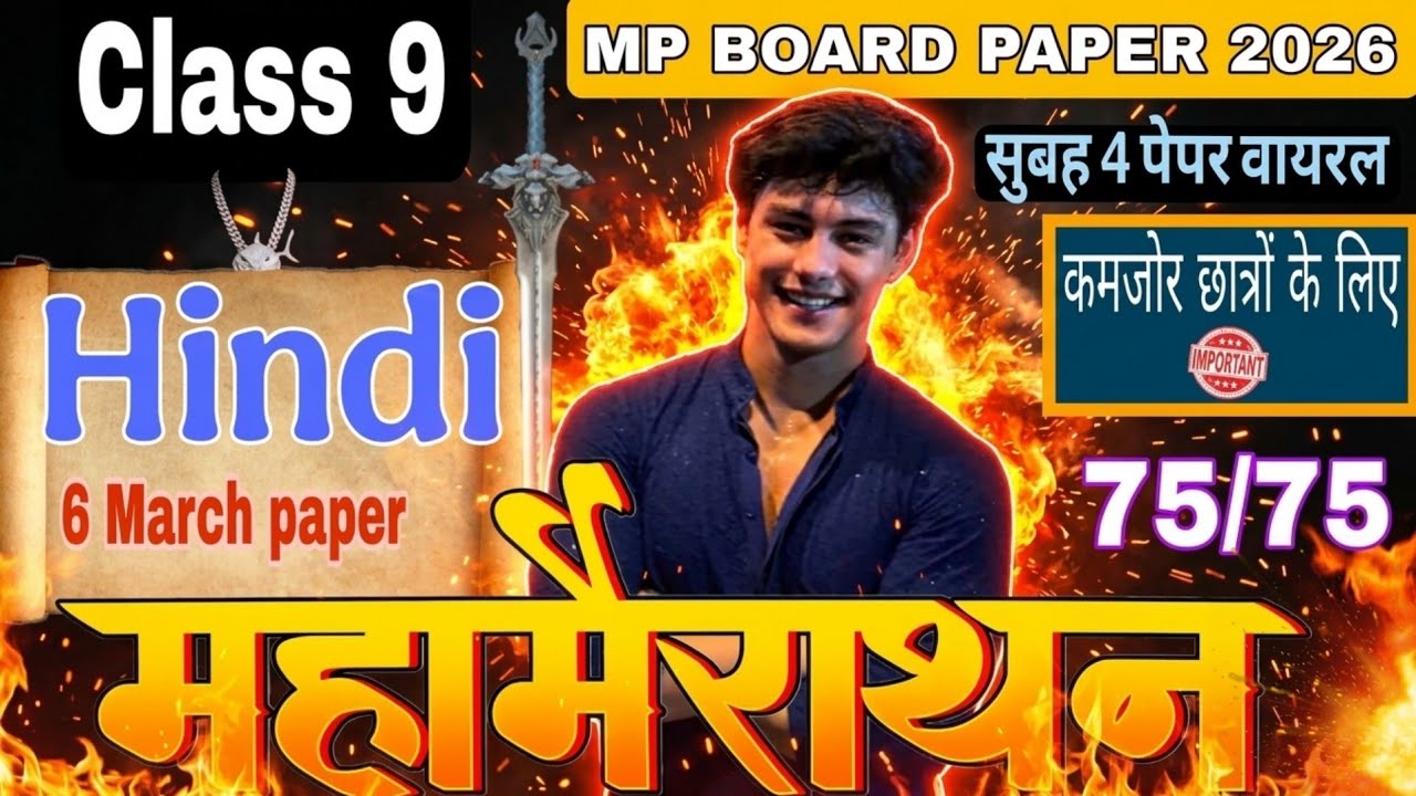 MP Board Class 9th Hindi Important Questions 2026 🔥 | Class 9 Hindi Viral Paper |MP Board 9th Hindi 