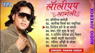 लॉलीपप लागेली | #Pawan_Singh | Lollypop Lageli All Time Hits -Jukebox | Bhojpuri Best Sadabahar Geet