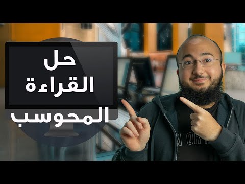 كيف تحل القراءة في الايلتس المحوسب 