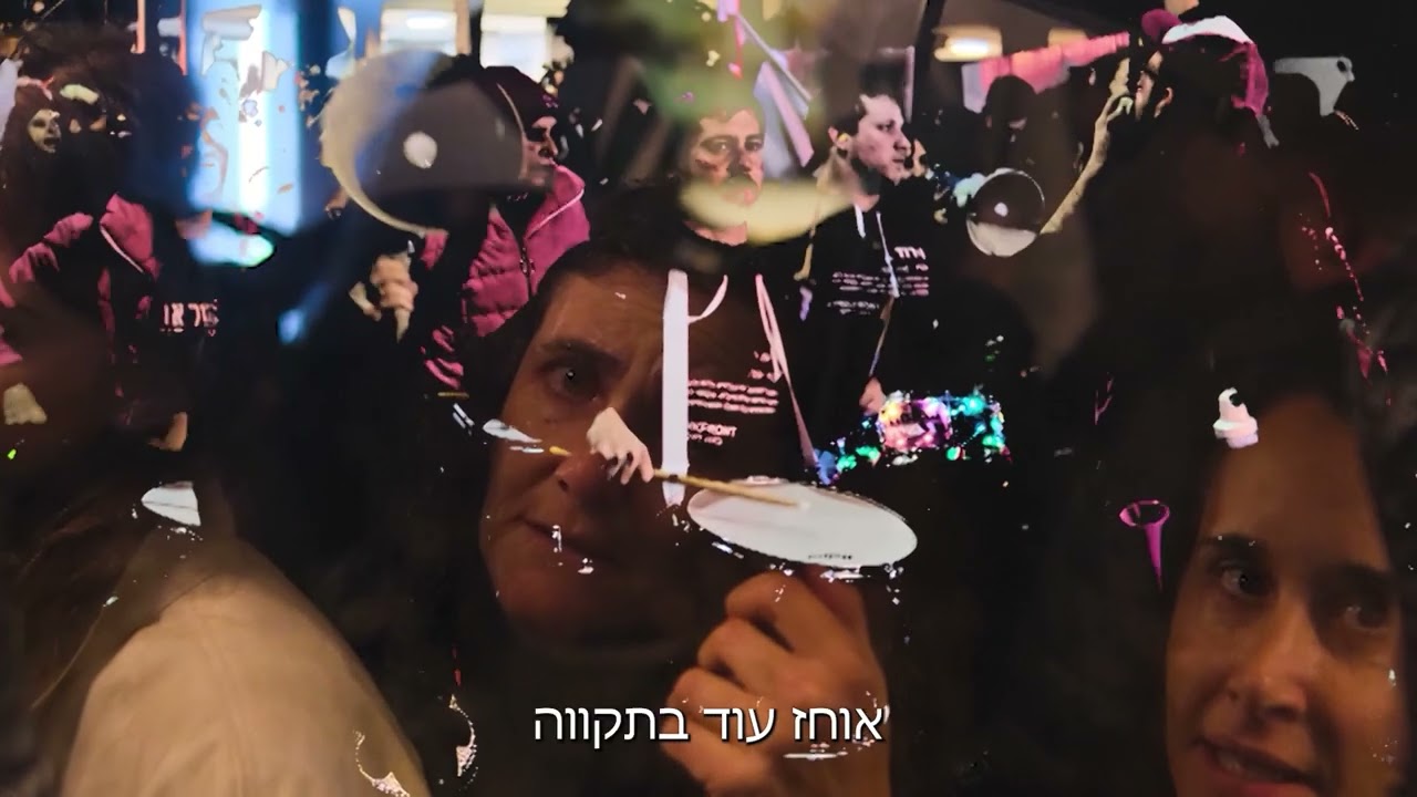 זאב טנא, דויד גרוסמן // אוד מוצל מאש (התקווה 2.0) - 2023