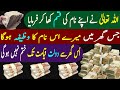 Wazifa for money  dolat ka wazifa ameer hone ka wazifa  rizq ka wazifa wazifa for hajat  wazifa