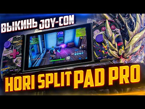 Vídeo: Você Pode Obter 10 Do Controlador Hori Split Pad Pro Para Nintendo Switch