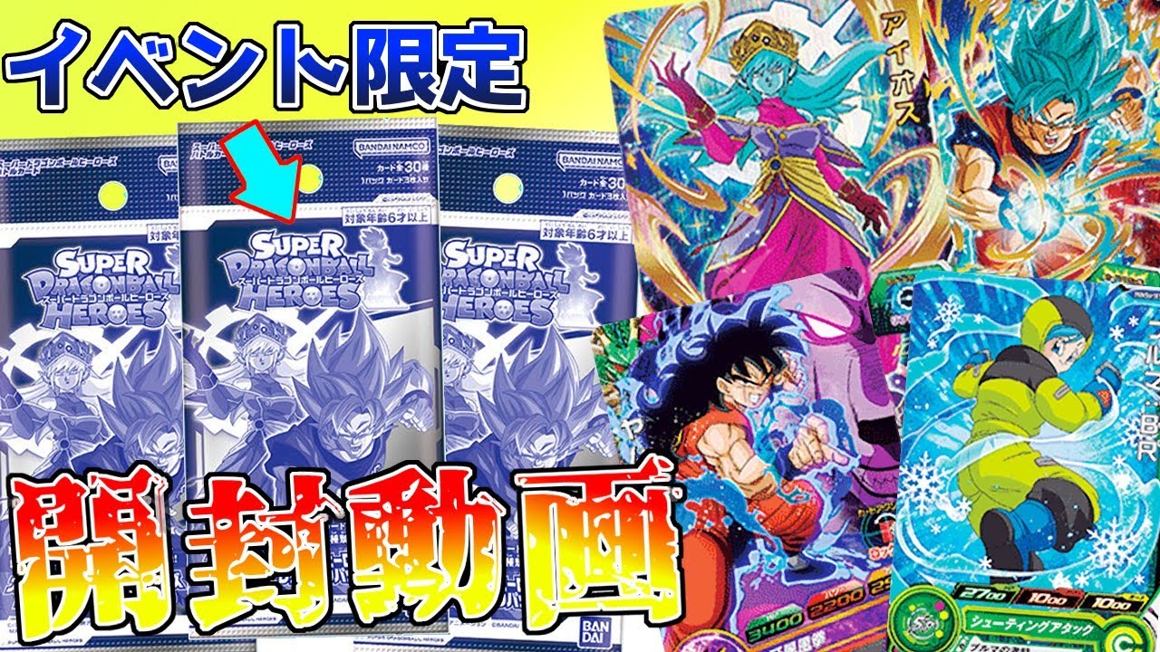 SDBH】会場限定！？ ブースターセレクションパック 1BOX開封していくぞ