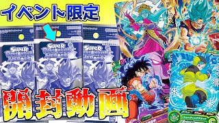 SDBH】会場限定！？ ブースターセレクションパック 1BOX開封していくぞ