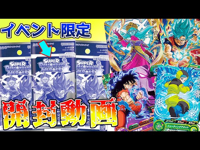 SDBH】会場限定！？ ブースターセレクションパック 1BOX開封していくぞ