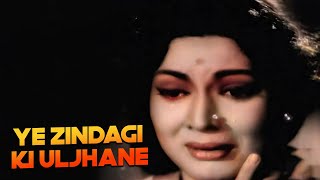 घराना फिल्म का दर्द भरा गीत ये जिंदगी की उलझने |Yeh Zindagi Ki Uljhanen Sad Song |Raaj Kumar, Devika