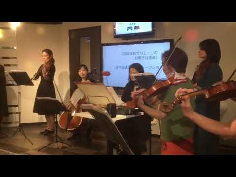 サリエリ  室内協奏曲　＊バロックランチの会