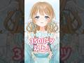 セルフ受肉Vの多すぎるパーツ数！ #vtuber #新人vtuber #shorts
