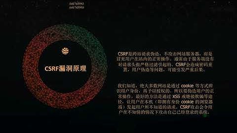 12 CSRF漏洞和SRC经验分享一