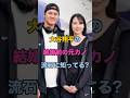 【大暴露!】大谷翔平の結婚前の元カノは流石に知ってるよね?#shorts #芸能人 #ニュース #大谷翔平 #ランキング