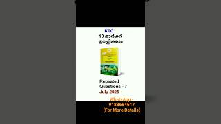 Kerala Treasury Code | 2025 July (Lower)| Repeated Questions - 7| KTC Previous Questions and Answers