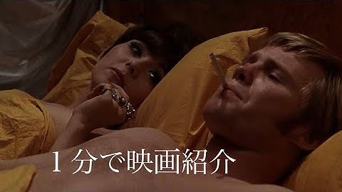 1分で映画紹介「真夜中のカーボーイ」