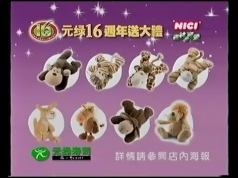 元綠寿司16週年送大禮 (VO︰呂慕慈) (15秒廣告)